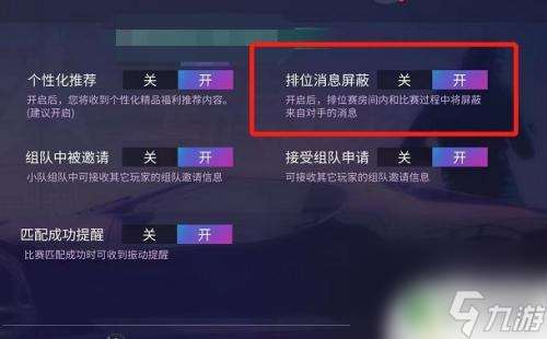 王牌竞速如何屏蔽好友 王牌竞速排位赛如何屏蔽对手的消息技巧