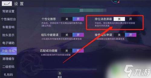 王牌竞速如何屏蔽好友 王牌竞速排位赛如何屏蔽对手的消息技巧