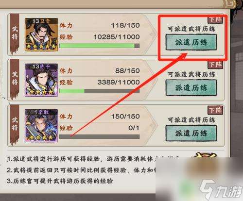 秦皇漢武怎么快速升級 秦皇漢武掛機歷練武將經驗值方法