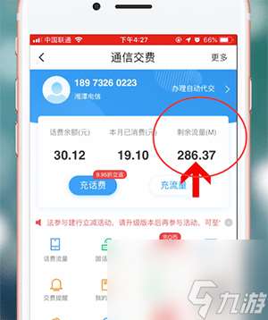 《翼支付》查询流量方法？翼支付攻略详解