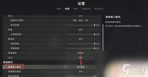 steam吃鸡麦怎么开 绝地求生声音设置怎么调整