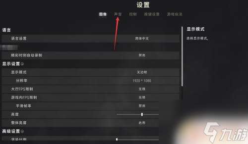 steam吃鸡麦怎么开 绝地求生声音设置怎么调整