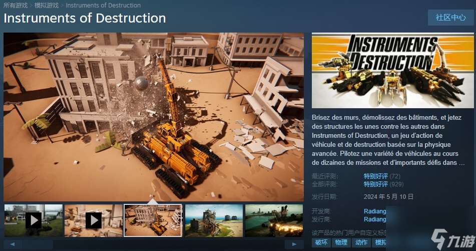 《毁灭工具》登陆Steam 建筑破坏动作