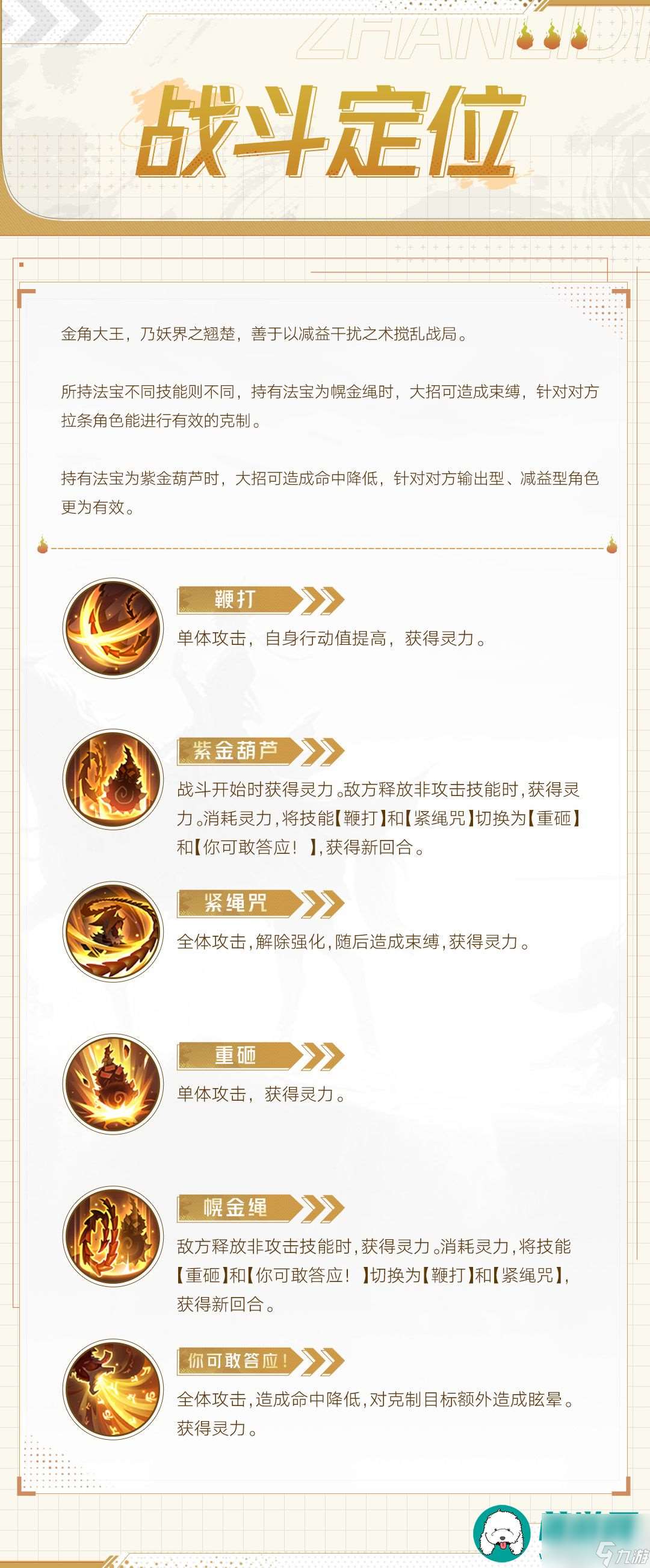 西游筆繪西行金角大王怎么樣_金角大王技能介紹