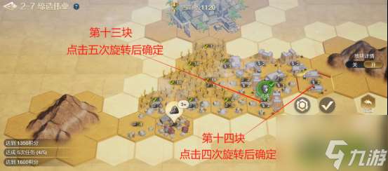 世界启元文明创想地块搭配2-7缔造伟业攻略 具体一览