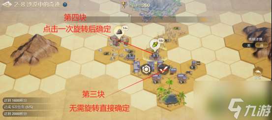 世界启元文明创想地块搭配2-8沙漠中的奇迹攻略 具体一览