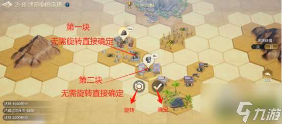 世界启元文明创想地块搭配2-8沙漠中的奇迹攻略 具体一览