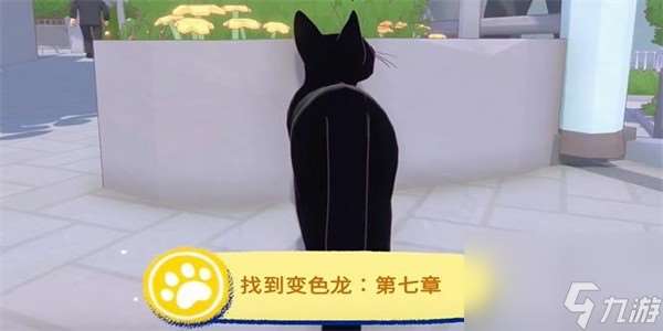 小猫咪大城市找到变色龙成就攻略