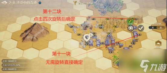 世界启元文明创想地块搭配2-8沙漠中的奇迹攻略 具体一览