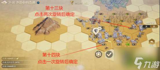 世界启元文明创想地块搭配2-8沙漠中的奇迹攻略 具体一览