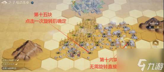 世界启元文明创想地块搭配2-7缔造伟业攻略 具体一览