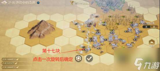 世界启元文明创想地块搭配2-8沙漠中的奇迹攻略 具体一览