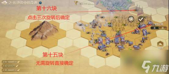 世界启元文明创想地块搭配2-8沙漠中的奇迹攻略 具体一览