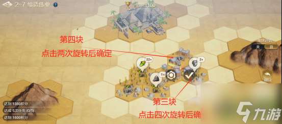 世界启元文明创想地块搭配2-7缔造伟业攻略 具体一览