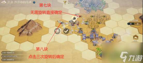 世界启元文明创想地块搭配2-8沙漠中的奇迹攻略 具体一览