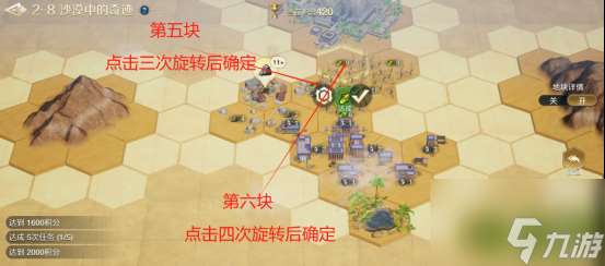 世界启元文明创想地块搭配2-8沙漠中的奇迹攻略 具体一览