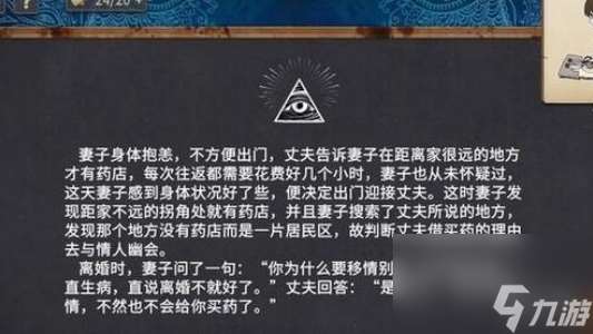 你已经猜到结局了吗第3章通关心得