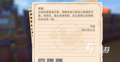 沙石镇时光齐衡婚后有剧情吗 沙石镇时光齐衡会求婚吗