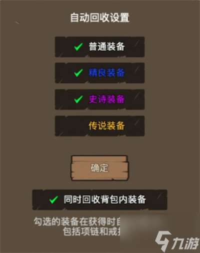 異世界勇者游戲裝備管理講解大全 具體一覽