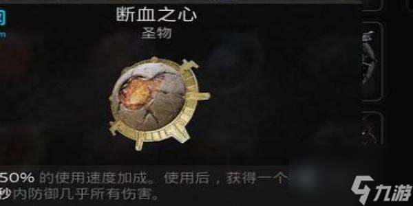 遗迹2断血之心怎么获得