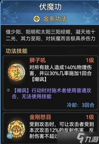 最强祖师游戏功法讲解一览