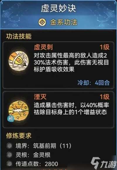 最强祖师游戏功法讲解一览