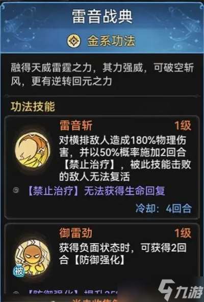 最强祖师游戏功法讲解一览