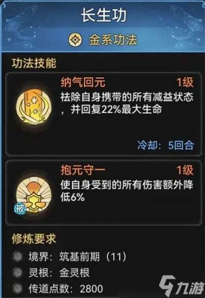 最强祖师游戏功法讲解一览