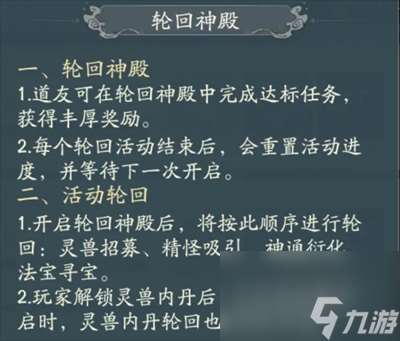 寻道大千轮回殿材料囤货攻略 轮回殿材料囤货技巧[多图]