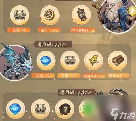 龍吟大陸兌換碼大全