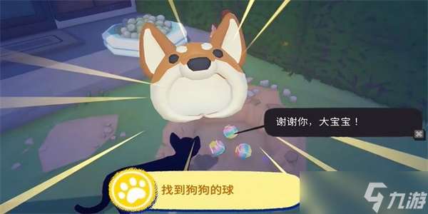 小猫咪大城市找到狗狗的球成就攻略