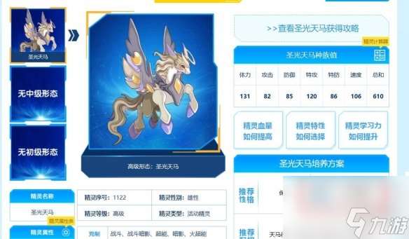 赛尔号圣光天马刷图攻略