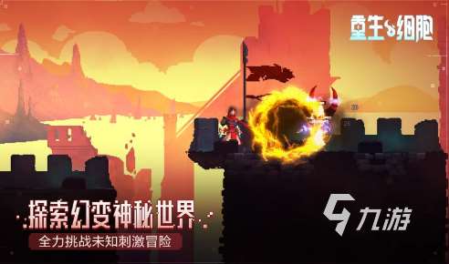 好玩的2d肉鴿游戲有哪些 2024必玩的肉鴿游戲排行榜