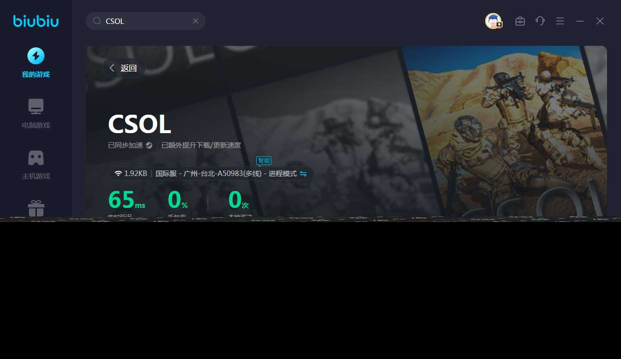 CSOL加速器下載推薦 CSOL加速軟件哪個好