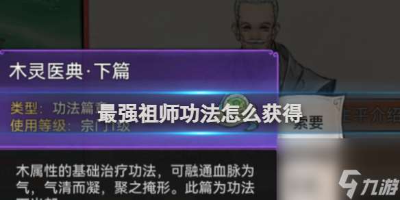 最强祖师功法获得方法