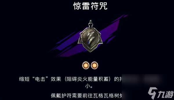 波斯王子失落的王冠惊雷符咒护符获取方法