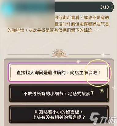 新世界狂欢侦查游戏答案在哪