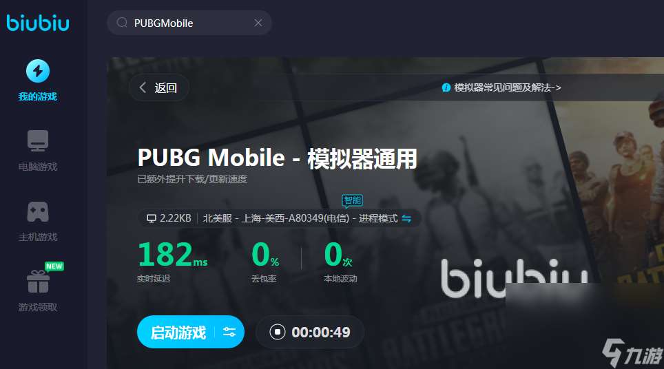 好用的PUBGMobile加速器推荐 游戏加速器下载地址分享