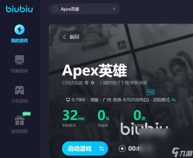 Apex英雄延迟不稳定怎么办 Apex英雄好用的加速器推荐