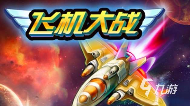 單機手機飛機游戲有哪些2024 好玩的飛機單機手游推薦