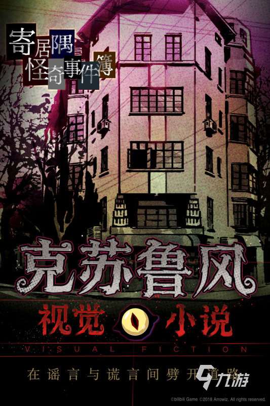 2024最流行的玩劇情的游戲在哪里 有趣的劇情游戲大全