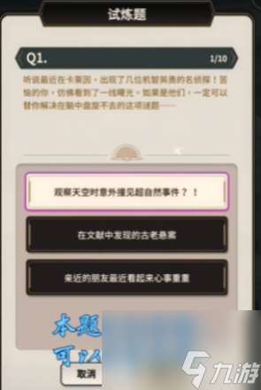 新世界狂欢侦查游戏第一层答案是什么