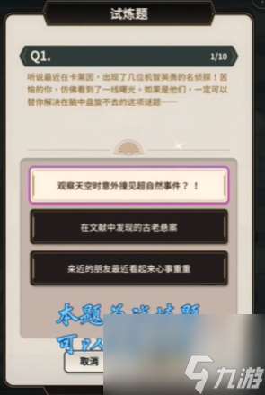 新世界狂欢侦查游戏第一层答案 侦查游戏第一层问题答案汇总