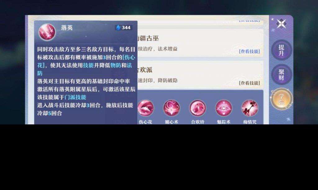 梦幻诛仙合欢派怎么加点和宝石怎么选择