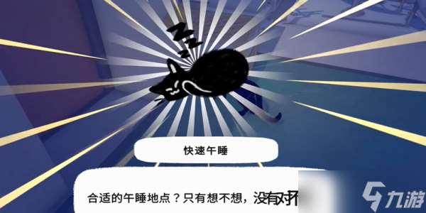 小貓咪大城市快速午睡動(dòng)作怎么獲得