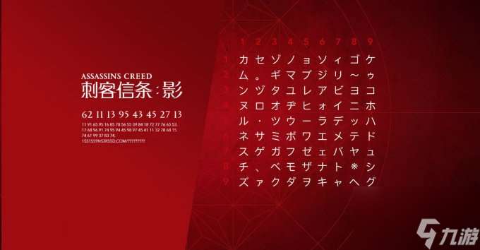 育碧新作《刺客信条：影》公开 首部预告将于5月16日公布