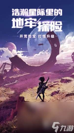 科幻太空游戏下载分享2024 有趣的太空手游推荐