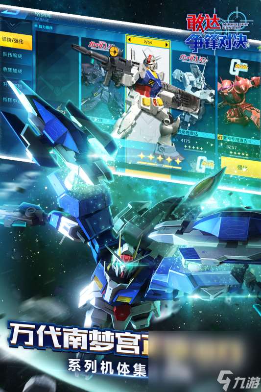 热门开高达的游戏有哪些2024 有趣的高达手游大全