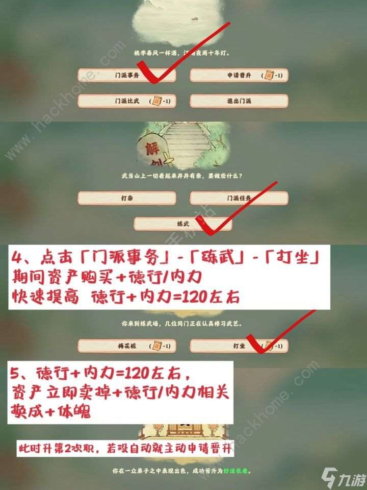 桃源深处有人家侠肝义胆保姆级攻略 侠肝义胆怎么过