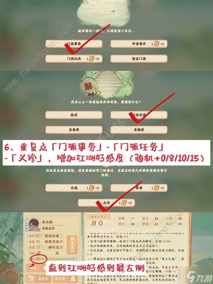 桃源深处有人家侠肝义胆保姆级攻略 侠肝义胆怎么过